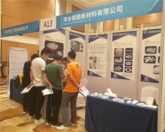全國先進陶瓷創(chuàng)新發(fā)展論壇暨新產品展示會01