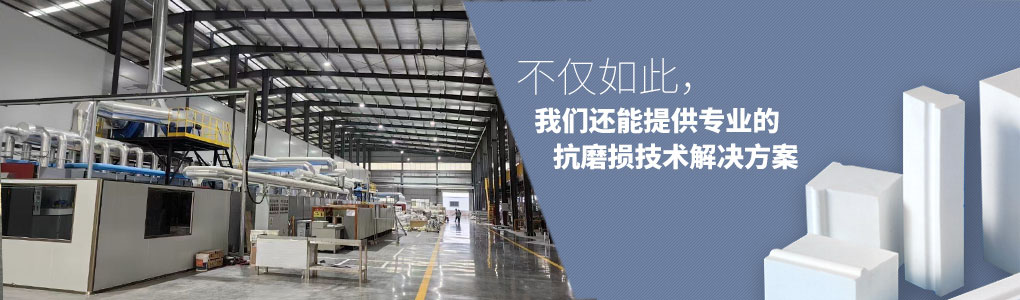 不僅如此，順鵬還能提供專業(yè)的抗磨損技術(shù)解決方案