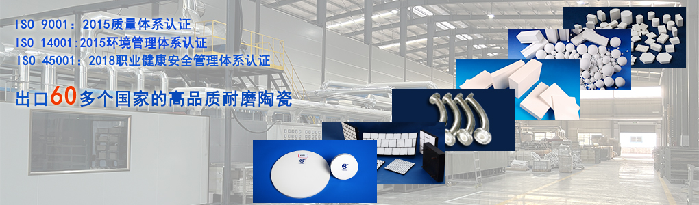 順鵬新材料，出口20多個國家高品質(zhì)耐磨陶瓷